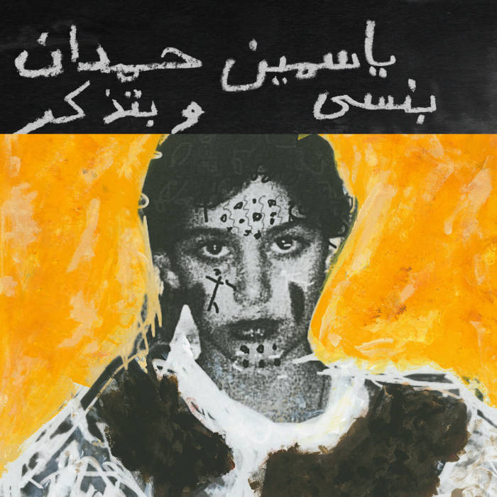 Release Date: 19/09/25 - I remember I forget بنسى وبتذكر
